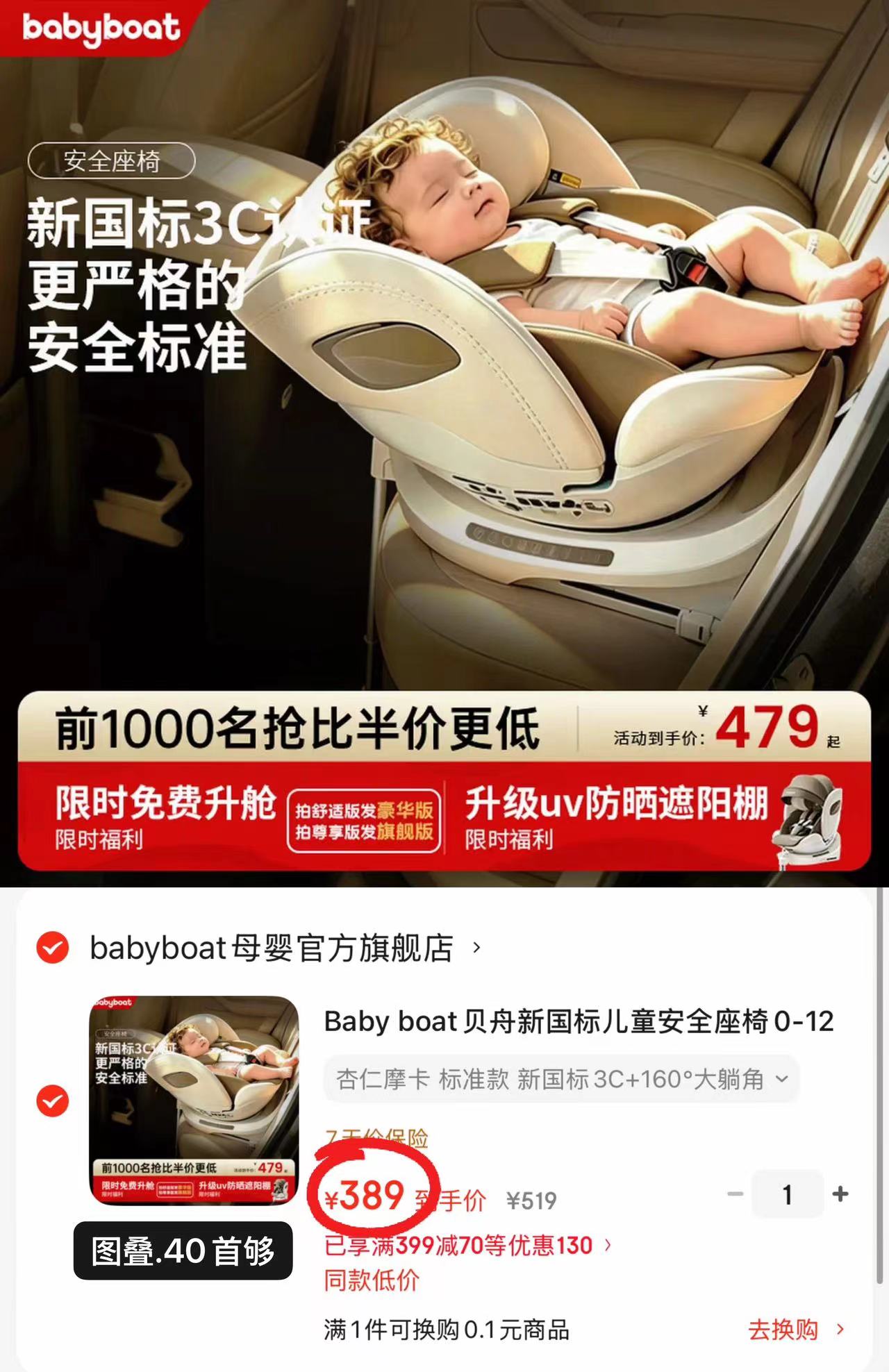 babyboat贝舟安全座椅标准款 389元,babyboat贝舟安全座椅舒适款 469元 - 线报酷 babyboat贝舟安全座椅标准款 389元,babyboat贝舟安全座椅舒适款 469元 - 线报酷