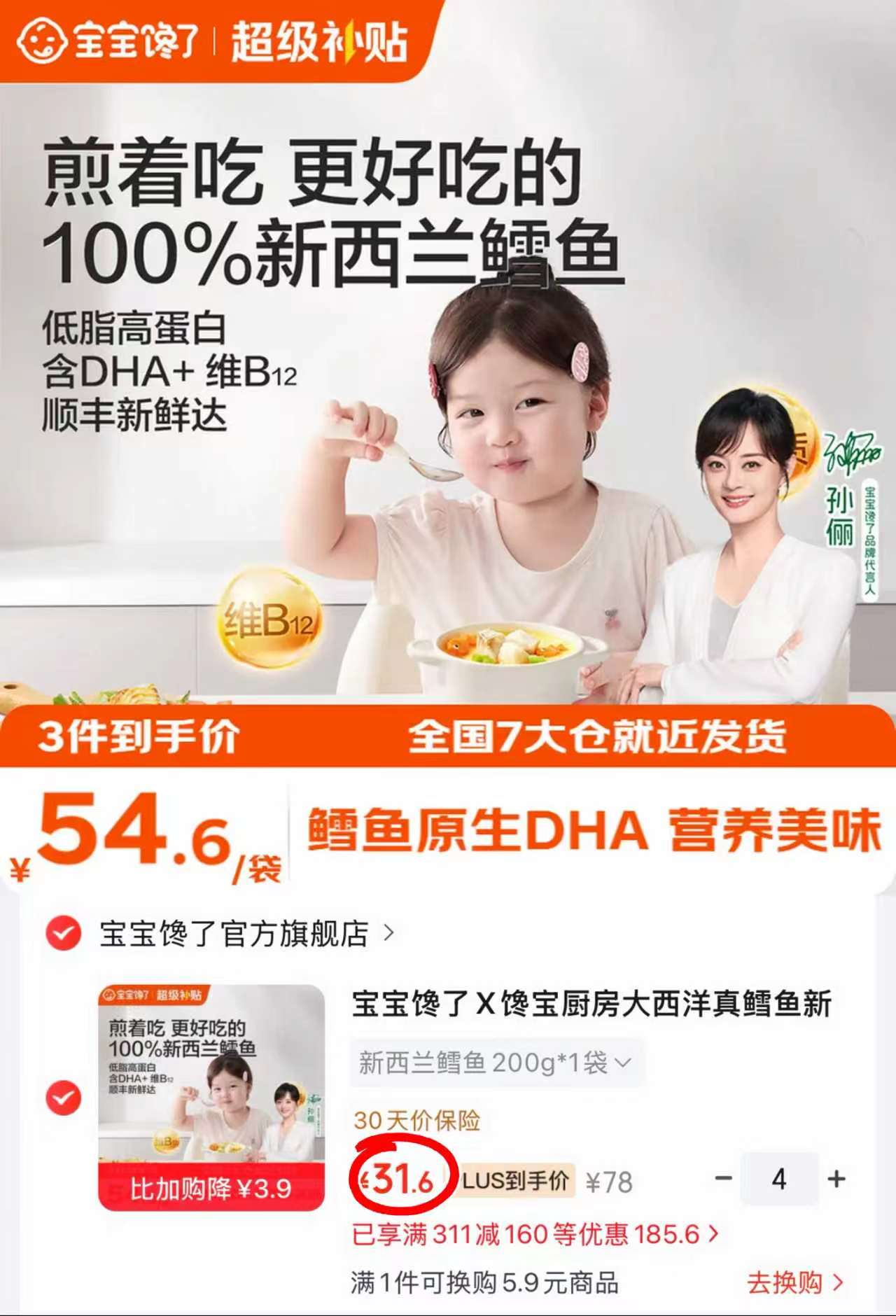 ❤️降‼宝宝馋了新西兰真鳕鱼 💰31.6🉐200g/袋❗ - 86线报