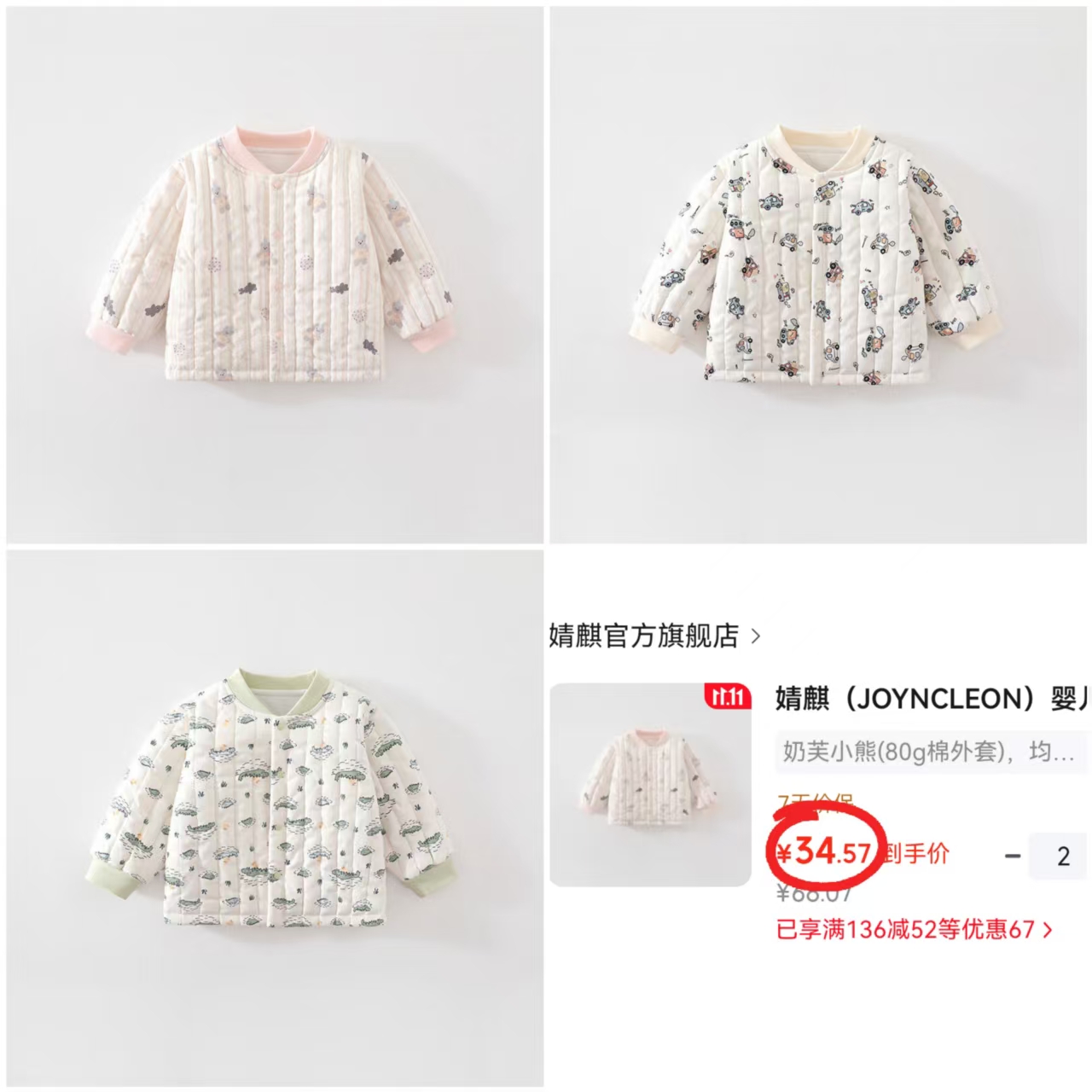 婧麒宝宝秋冬棉服外套拍2件 69.1元 - 线报酷
