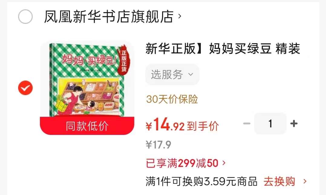 妈妈买绿豆精装 14.9元 - 线报酷