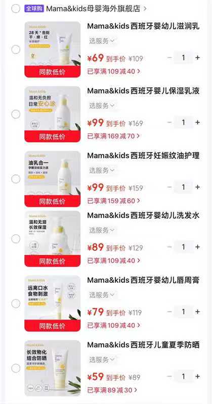 Mama&Kids保湿面霜55g 69元,Mama&Kids润肤身体乳180ml 99元 - 86线报 Mama&Kids保湿面霜55g 69元,Mama&Kids润肤身体乳180ml 99元 - 86线报