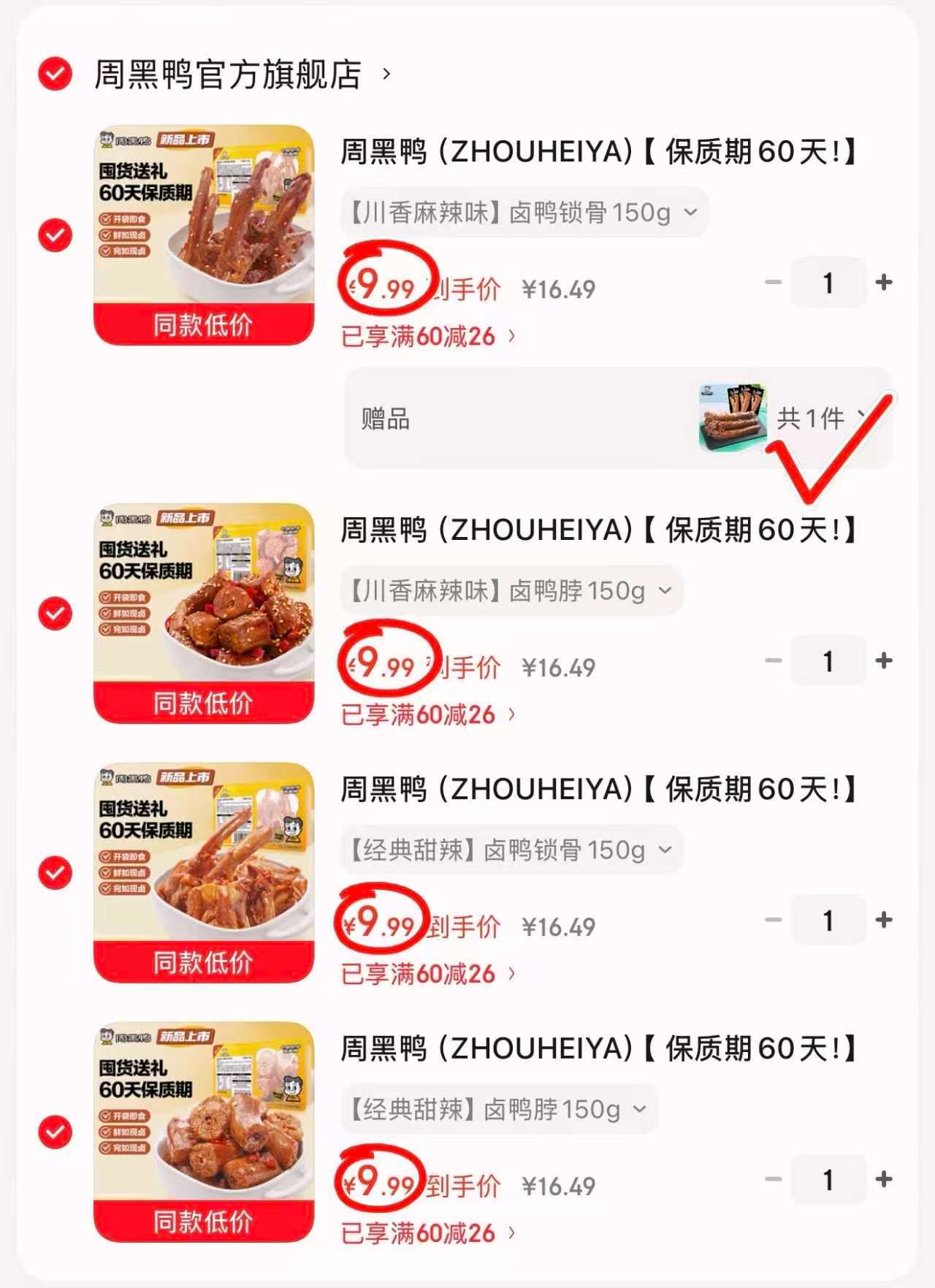 周黑鸭卤货中保盒装任选4盒 赠1袋手撕鸡脖40g 39.9元 - 折送网
