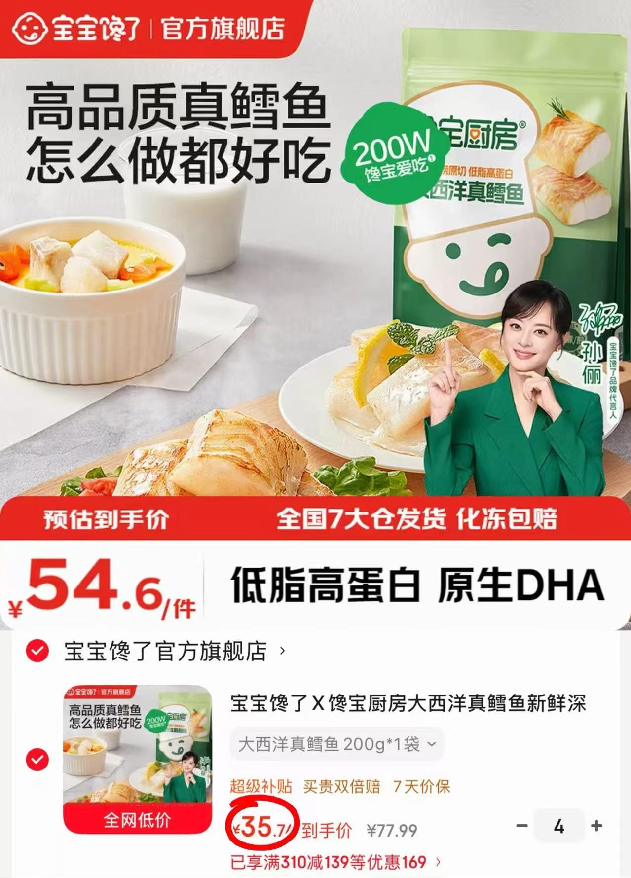 宝宝馋了大西洋真鳕鱼200g/袋拍4袋 142.9元,自营嘉宝强化钙铁锌高铁米粉250g/罐 62元 - 86线报 宝宝馋了大西洋真鳕鱼200g/袋拍4袋 142.9元,自营嘉宝强化钙铁锌高铁米粉250g/罐 62元 - 86线报