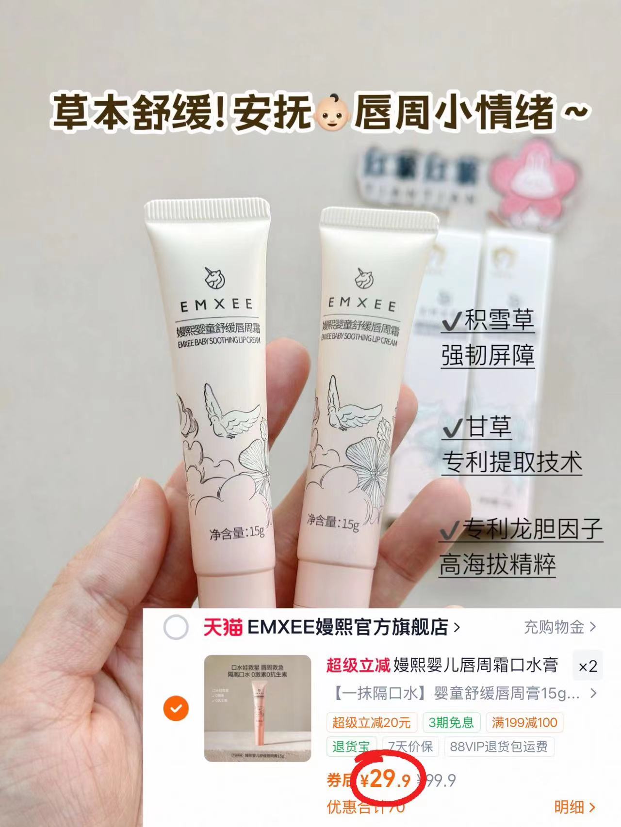 嫚熙婴儿舒缓唇周膏15g/支 29.9元 - 86线报