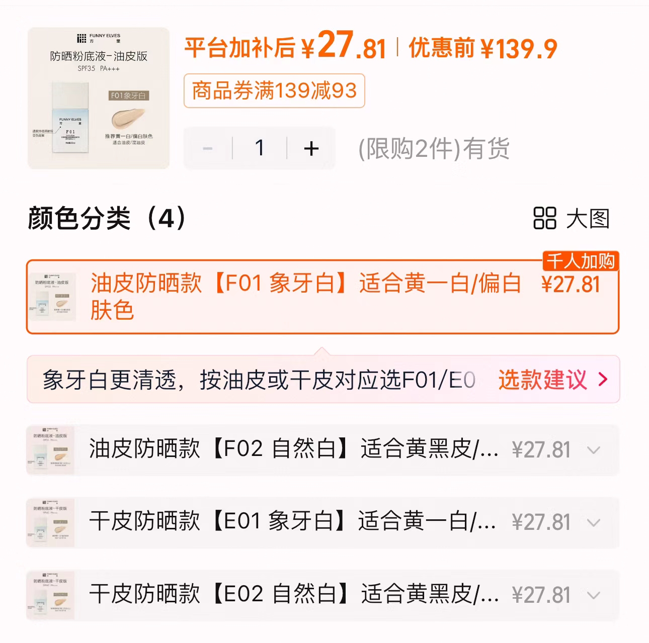 🟥方里防晒粉底液25ml 💰27.8 叠随机🧧 无惧日晒 水润持妆 透气轻盈 - 86线报