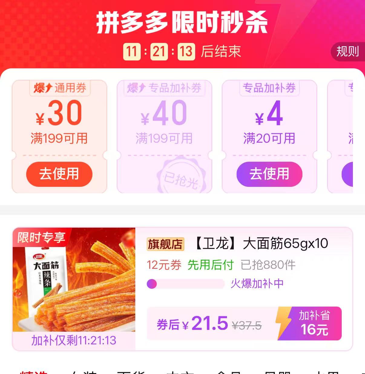 卫龙大面筋65g*10包 21.5元 - 线报酷
