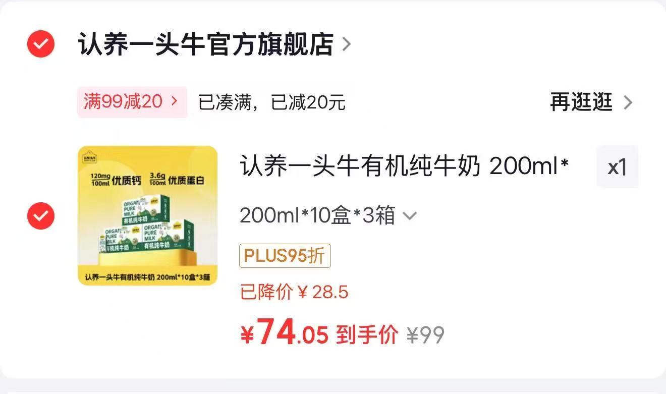 百菲酪风味水牛奶200ml*10盒*2箱 48.9元，认养一头牛有机纯牛奶200ml*30盒 74元 - 86线报