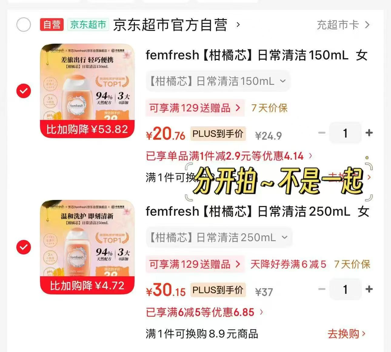 femfresh女性私处护理液柑橘芯150ml 20.7元 - 86线报