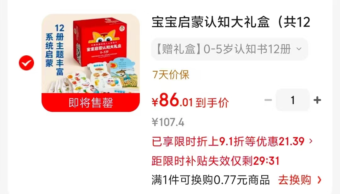 宝宝启蒙认知大礼盒共12册 86元 - 86线报 宝宝启蒙认知大礼盒共12册 86元 - 86线报
