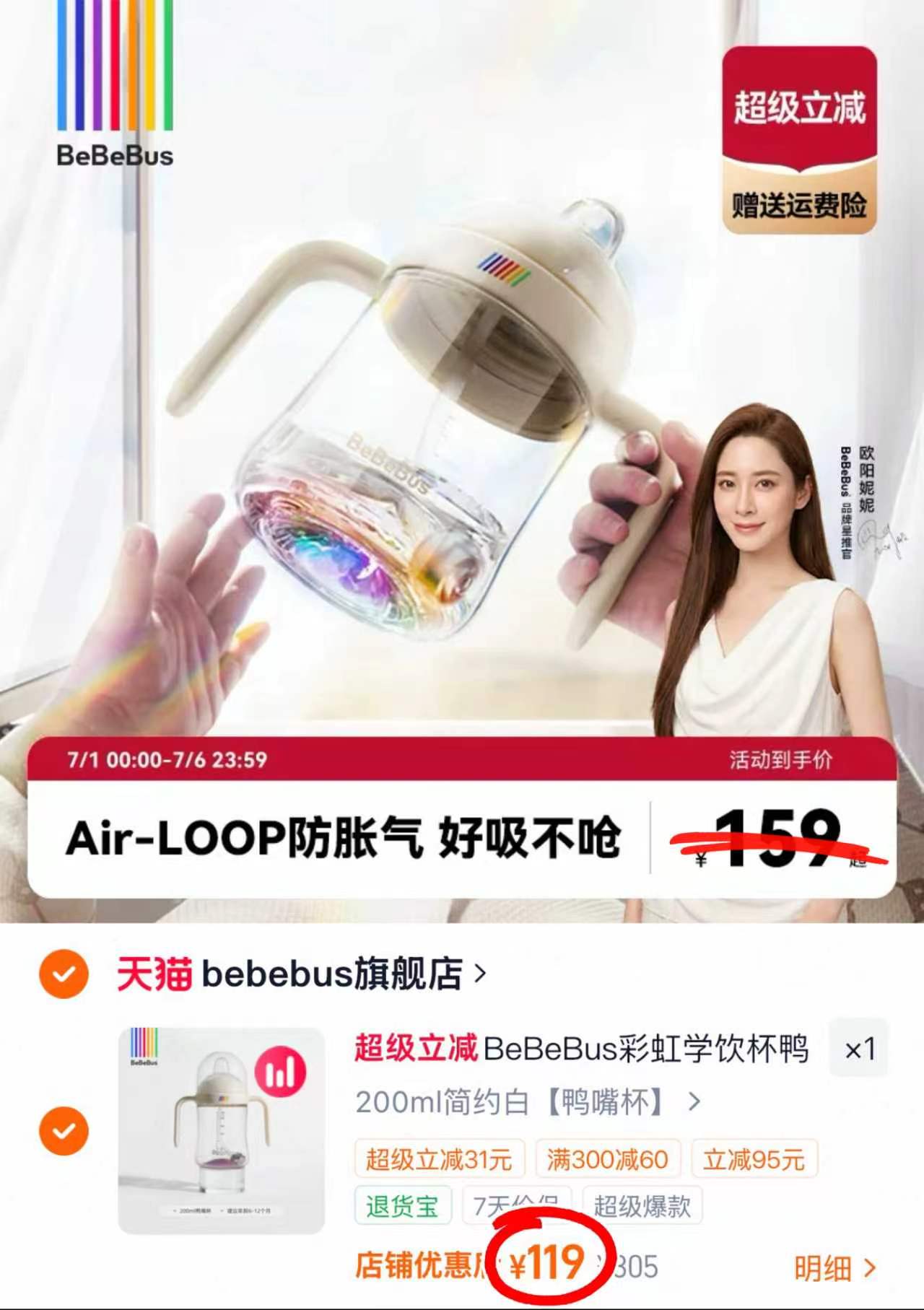 BeBeBus彩虹学饮杯200ml 119元 - 86线报