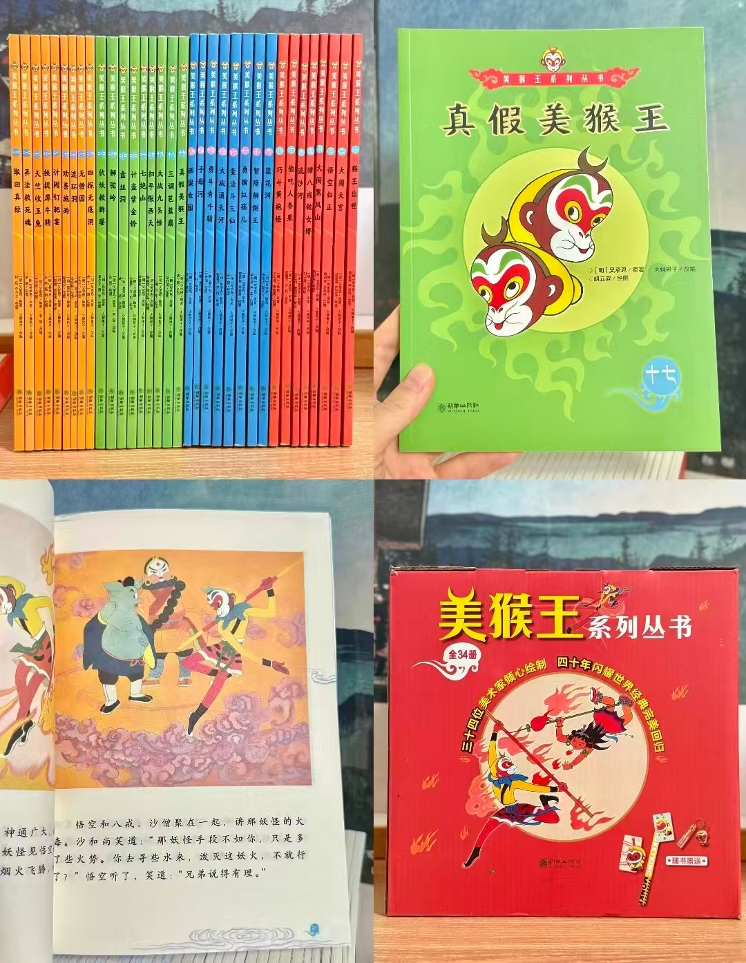 美猴王系列丛书全套焕新版礼盒装34册 赠贴纸+徽章+冰箱贴 127元 - 86线报