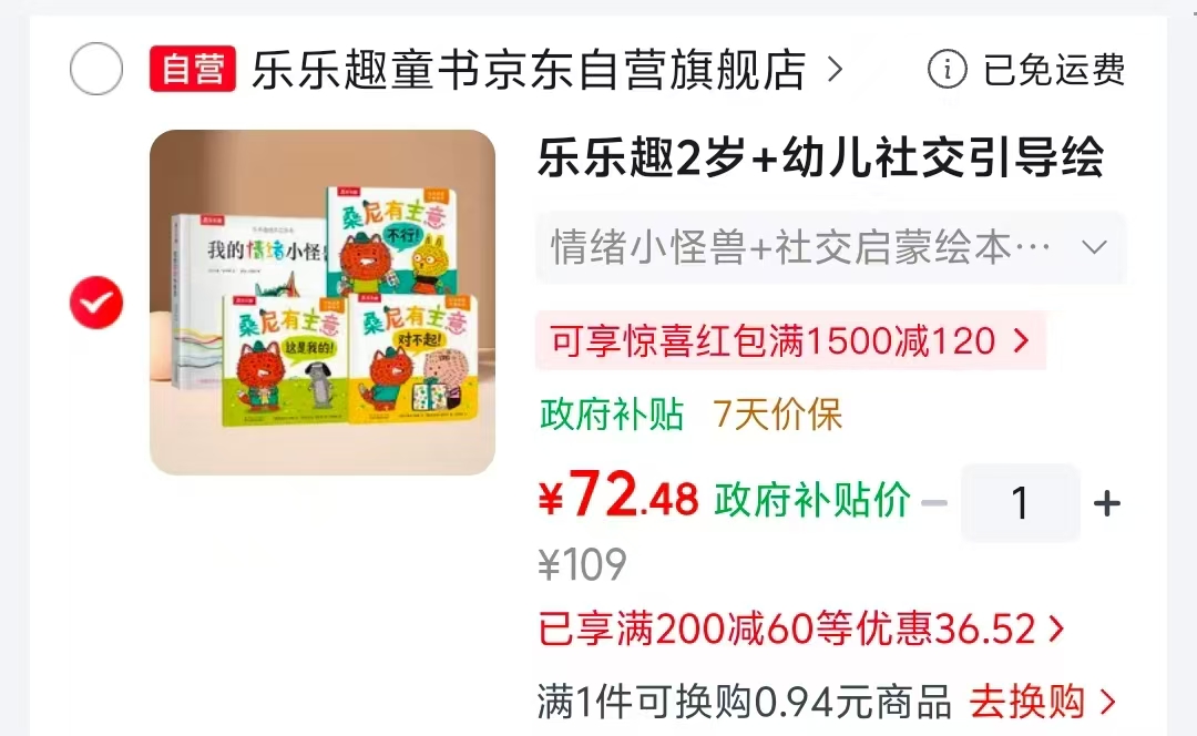 桑尼有主意3册+我的情绪小怪兽4册 72.4元 - 86线报
