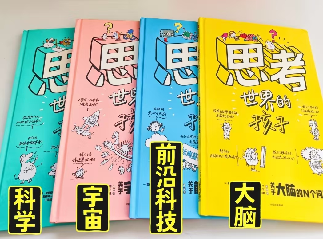 小狗钱钱+小狗钱钱2+思考世界的孩子4册 79.8元 - 86线报
