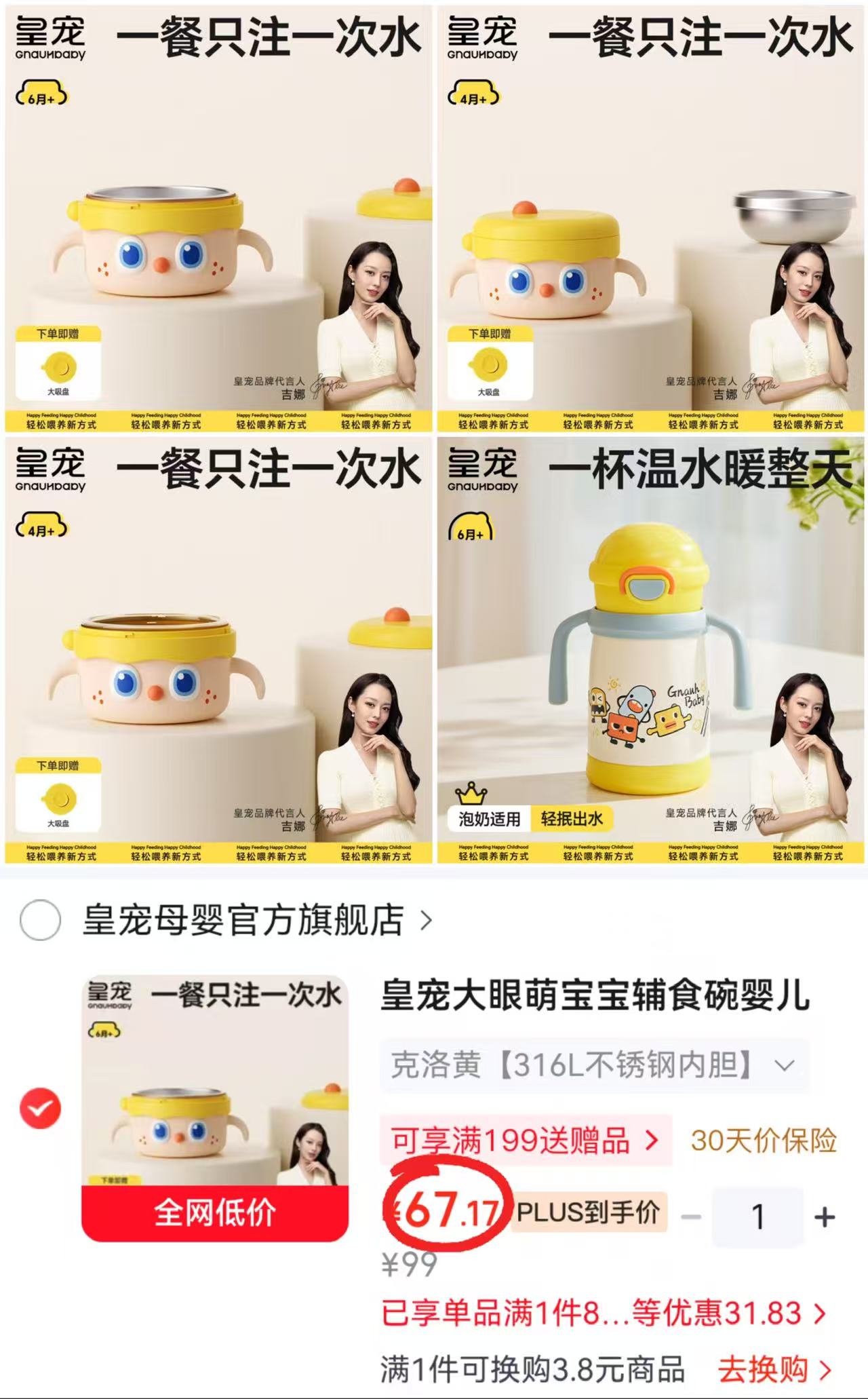 皇宠大眼萌保温辅食碗316不锈钢内胆 67.1元，皇宠大眼萌保温辅食碗ppsu内胆 74.5元 - 86线报