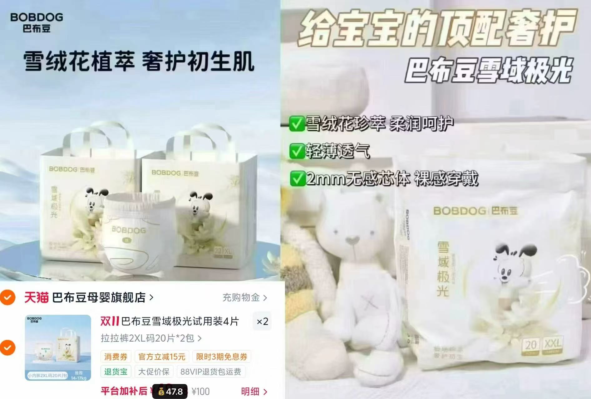 巴布豆雪域极光纸尿裤拉拉裤48片拍2发4包 95.7元 - 86线报