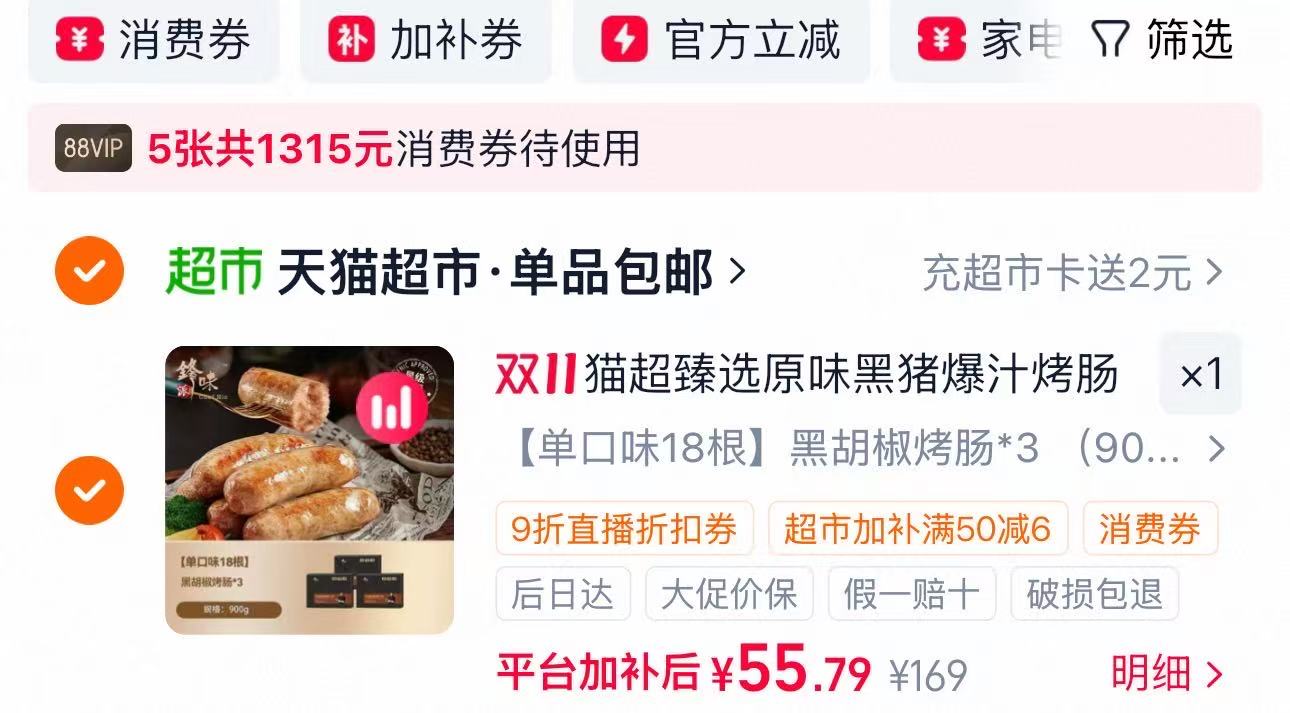 天猫超市锋味派原味黑猪爆汁烤肠3盒装 18元 - 86线报