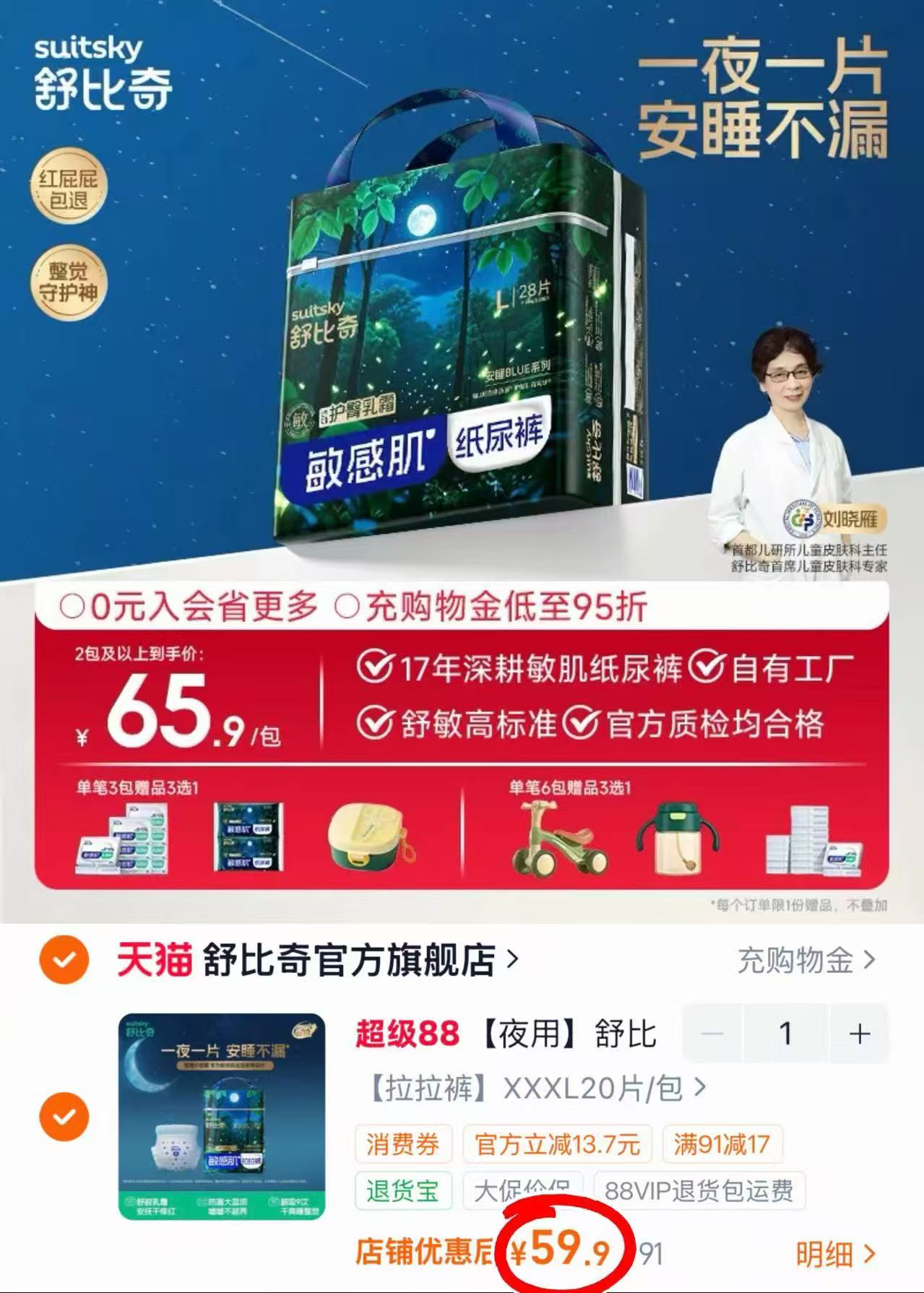舒比奇安睡夜用尿不湿 59.9元 - 86线报