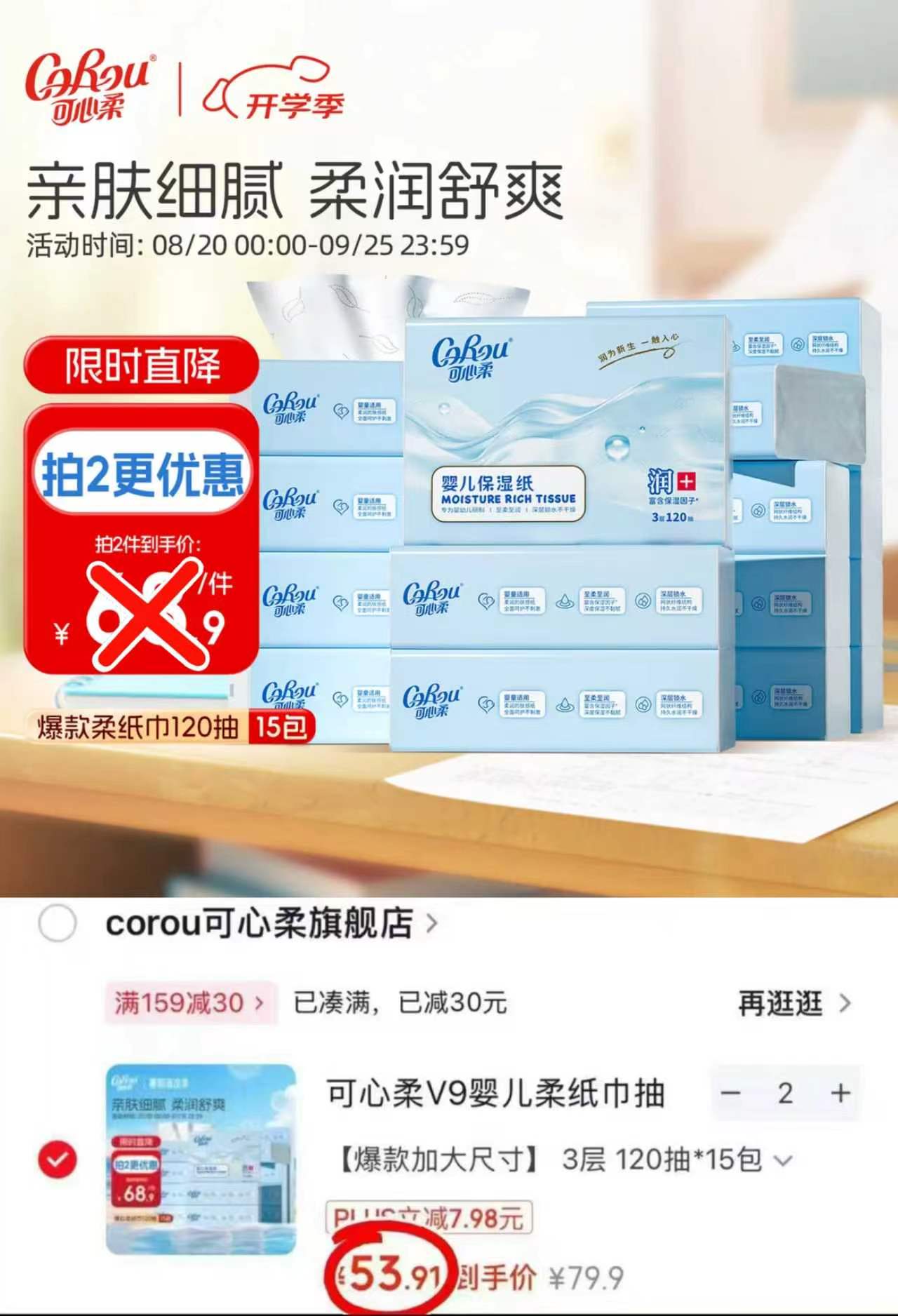 可心柔v9云柔巾拍2发30包 107.8元，可心柔v9云柔巾拍1发24包 77.8元 - 86线报