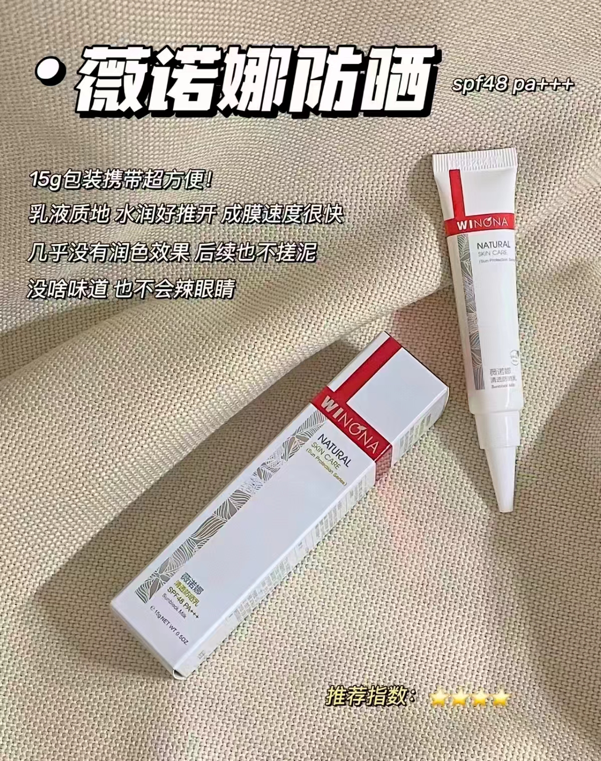 薇诺娜清透防晒乳15g✘2支 42.2元 - 86线报