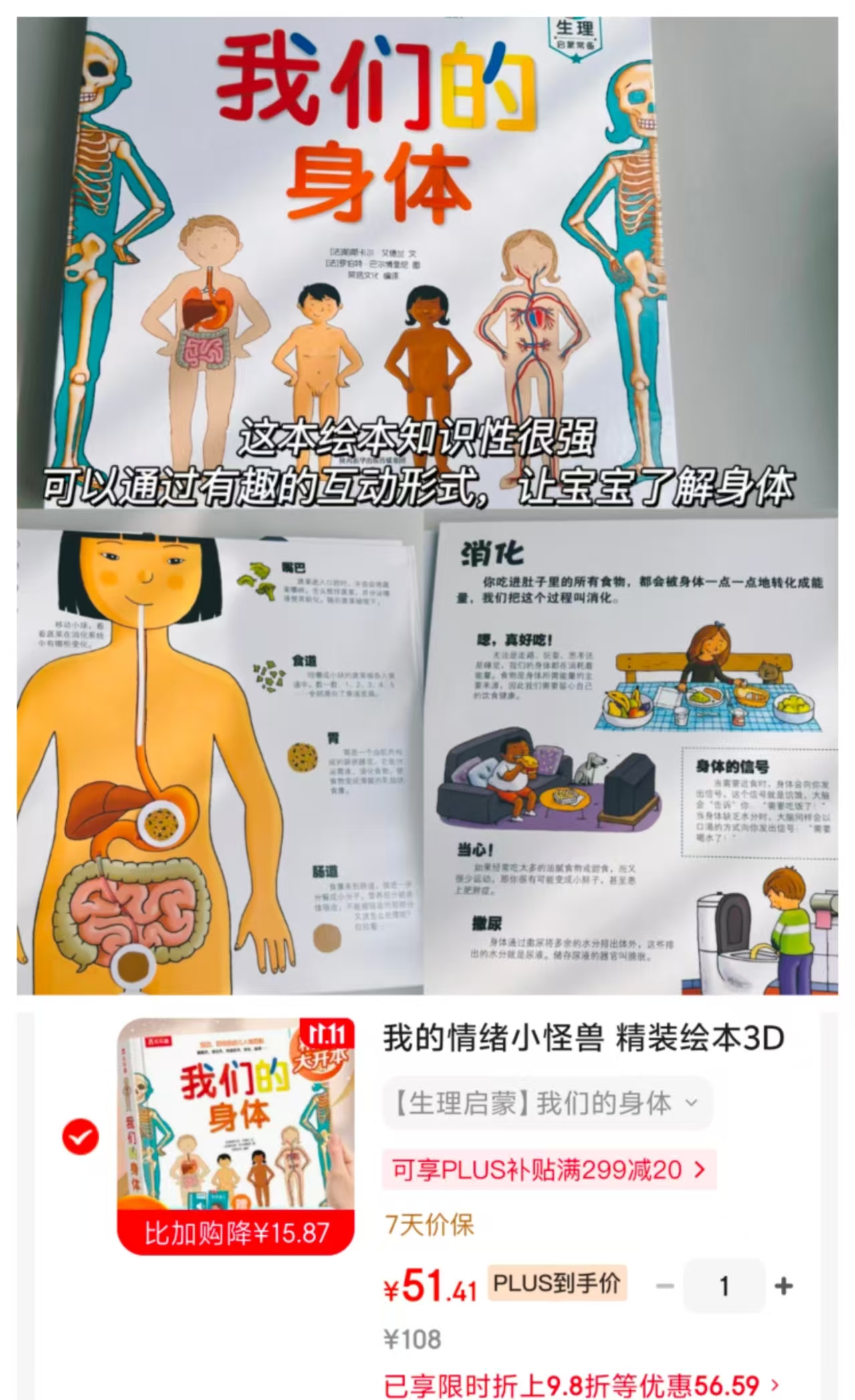 当当情绪小怪兽精装绘本3D立体翻翻书（我们的身体） 51.4元 - 线报酷