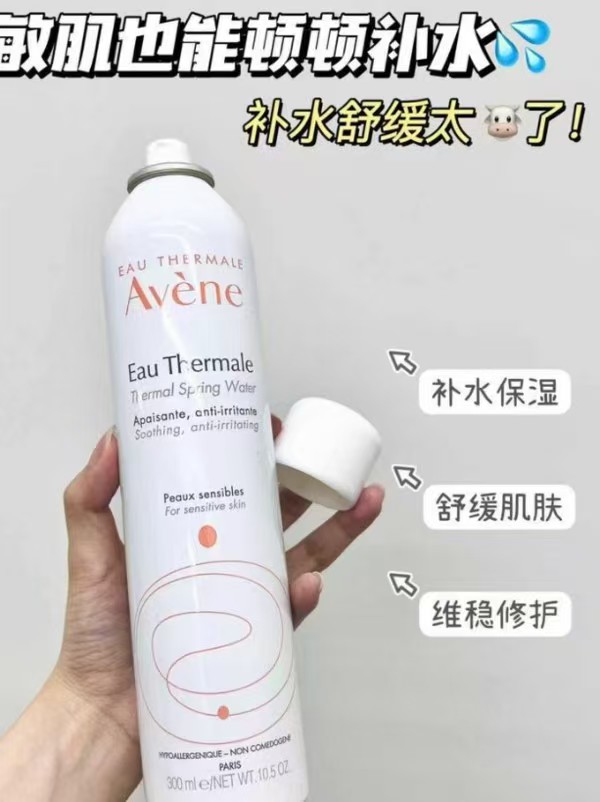 雅漾舒泉保湿喷雾爽肤水150ml/瓶 20.7元 - 86线报