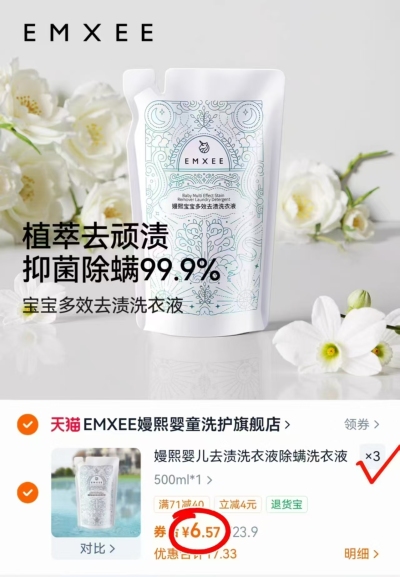 嫚熙婴儿去渍洗衣液一袋500ml拍3袋 19.7元 - 86线报 嫚熙婴儿去渍洗衣液一袋500ml拍3袋 19.7元 - 86线报