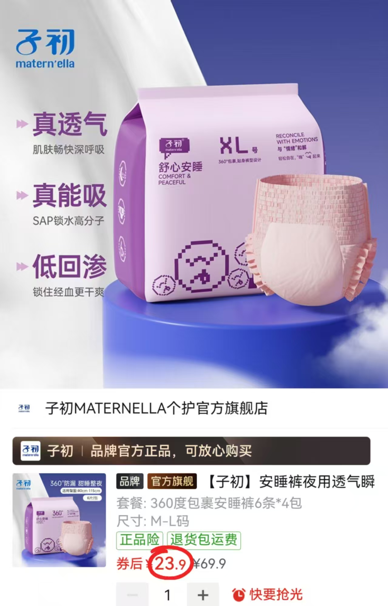 子初安睡裤夜用透气瞬吸防漏少女用亲肤日安裤安心裤拍1发24条 23.9元 - 线报酷