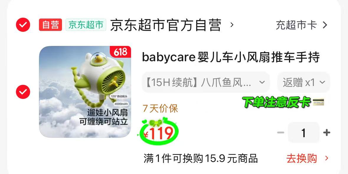 BBC八爪鱼风扇 79元 - 86线报 BBC八爪鱼风扇 79元 - 86线报