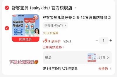 舒客儿童牙膏组合2牙膏+1牙刷 9.9元,可优比悬挂洗脸巾200抽6提 69元 - 86线报 舒客儿童牙膏组合2牙膏+1牙刷 9.9元,可优比悬挂洗脸巾200抽6提 69元 - 86线报