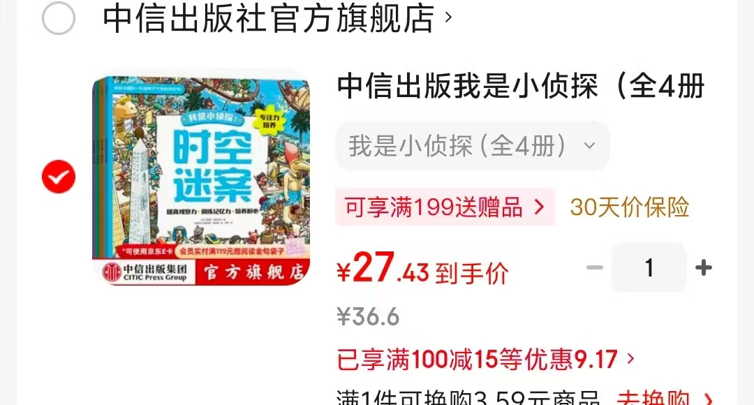 我是小侦探全4册 27.4元 - 86线报 我是小侦探全4册 27.4元 - 86线报