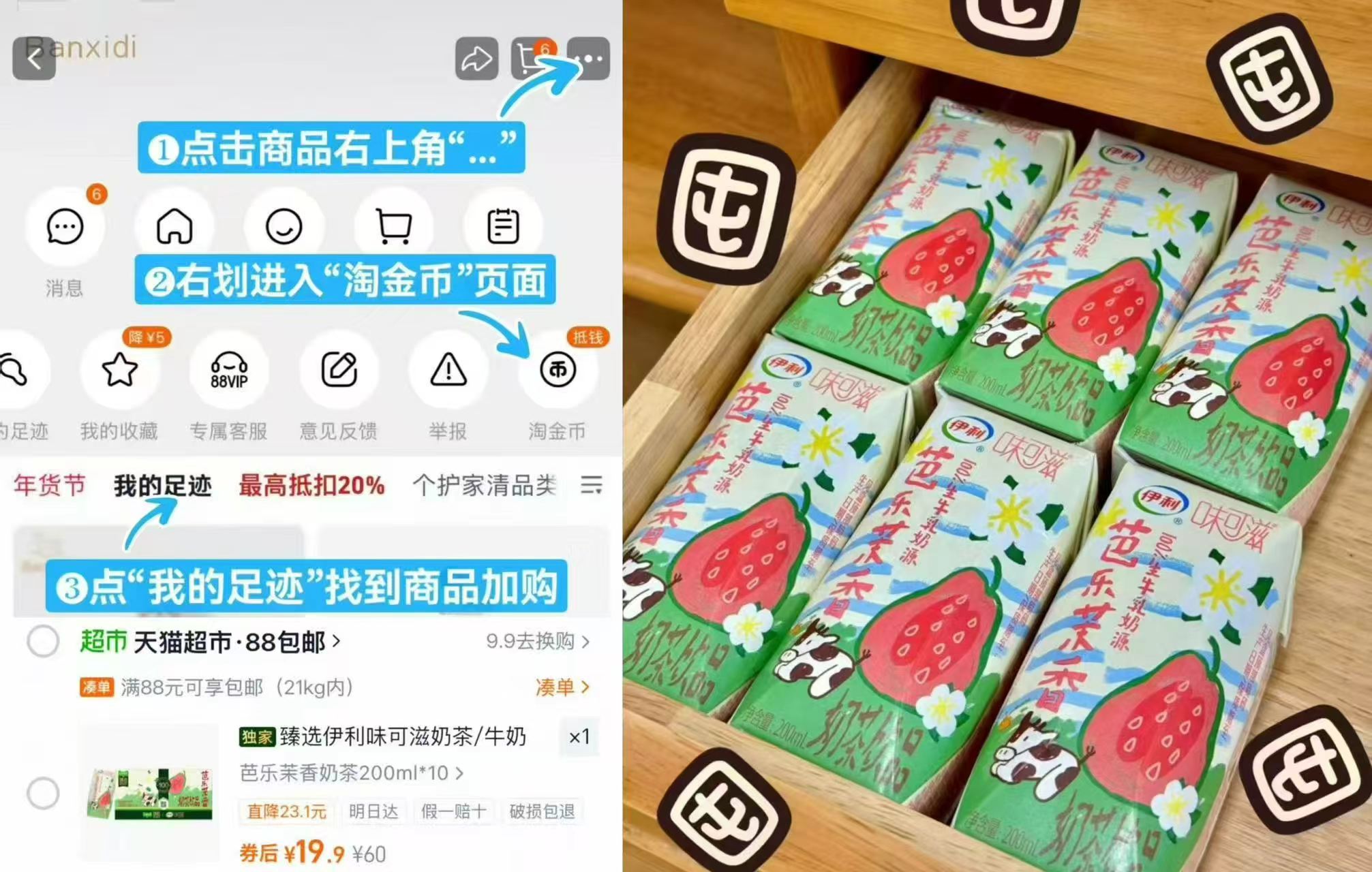 🎀伊利味可滋芭乐茉香奶茶🚗 叠币200ml*10瓶💰19.9🈴1.9/瓶 - 清风线报