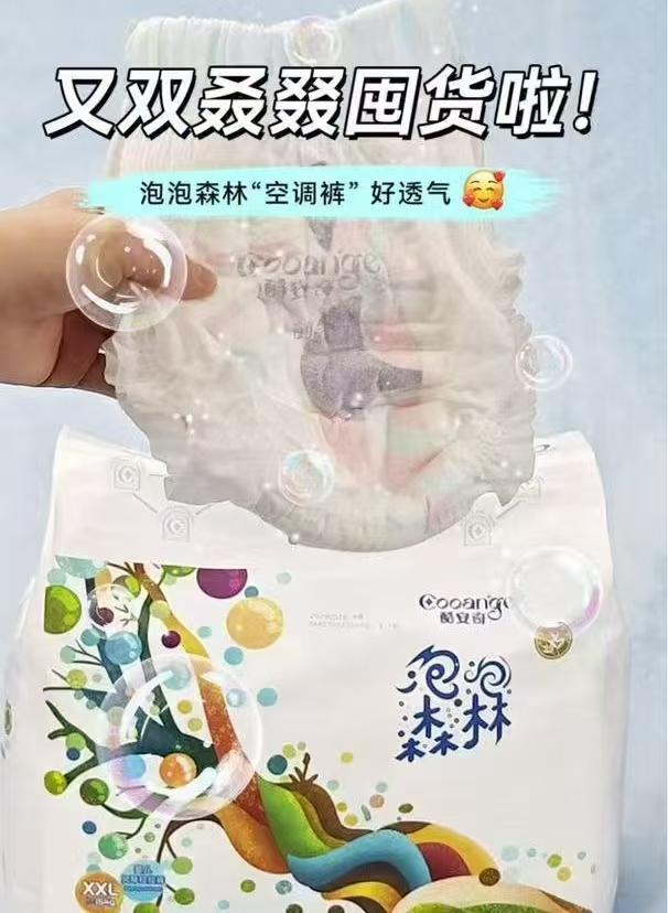 酷安奇泡泡森林尿不湿拍1件共3包 89元 - 线报酷 酷安奇泡泡森林尿不湿拍1件共3包 89元 - 线报酷