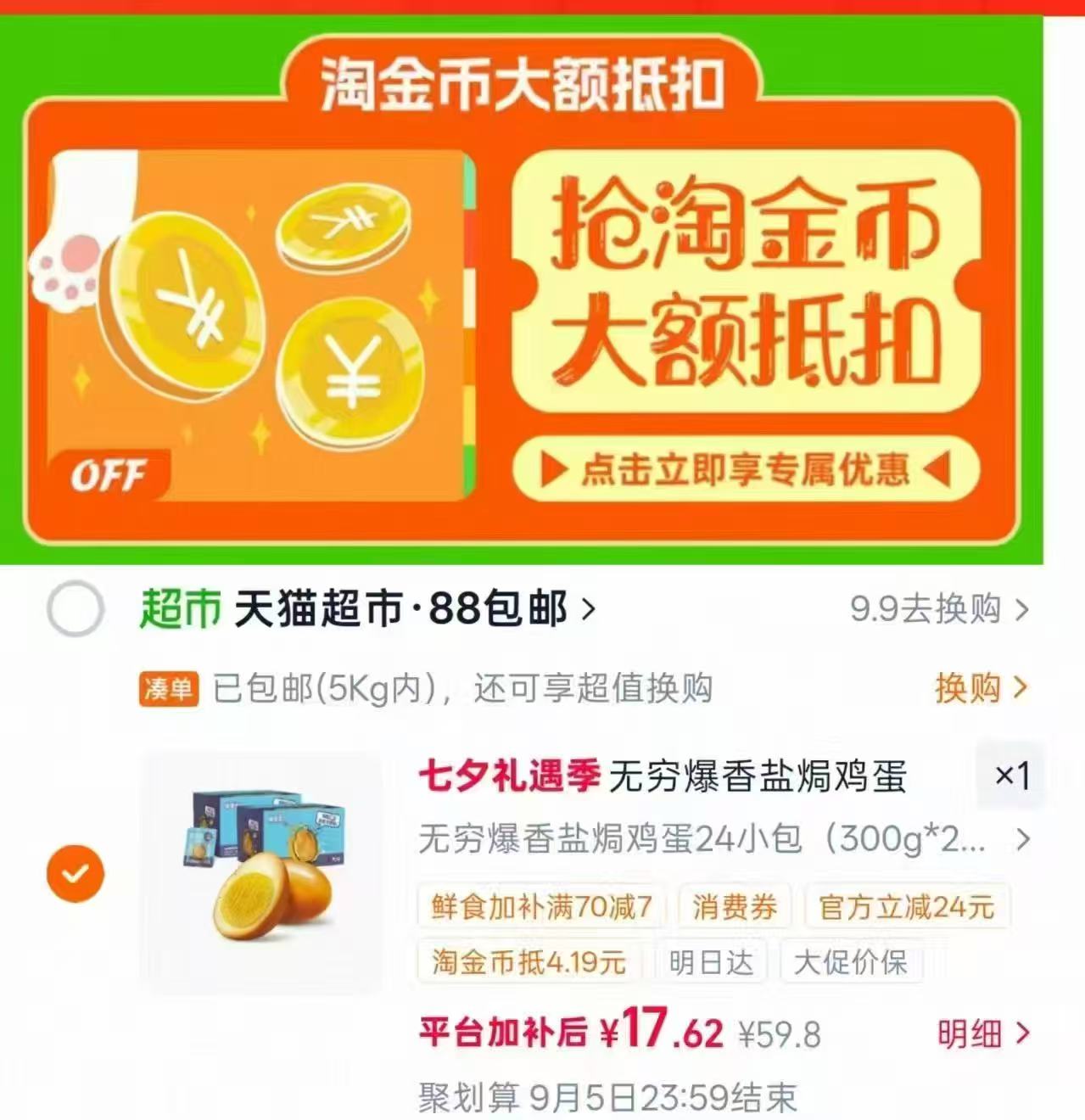 无穷盐焗鸡蛋礼盒装24个 17.6元 - 86线报
