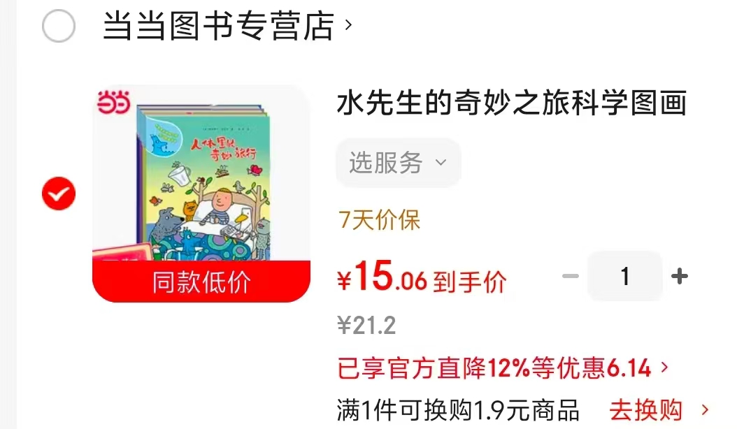 水先生的奇妙之旅第三辑4册 15元 - 86线报