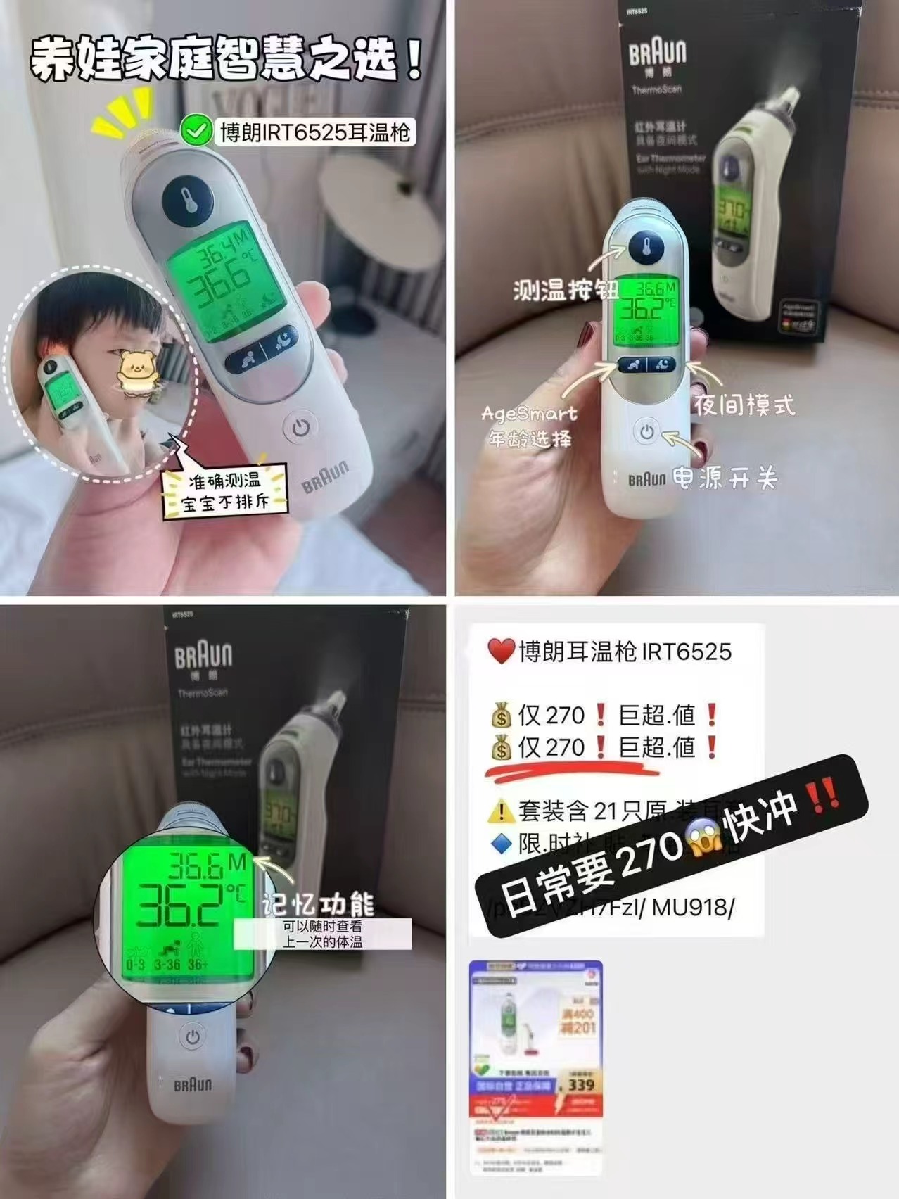 博朗耳温枪IRT6525 219元 - 线报酷