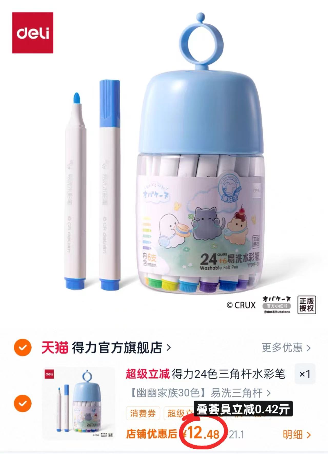 得力水彩笔30色 12.4元 - 86线报 得力水彩笔30色 12.4元 - 86线报