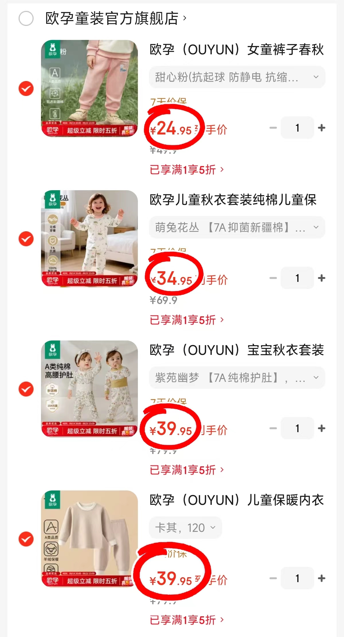 欧孕春秋卫裤 24.9元，欧孕纯棉秋衣秋裤 34.9元，欧孕高腰护肚秋衣秋裤 39.9元 - 86线报