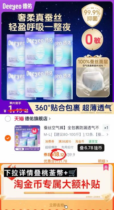 德佑蚕丝轻氧安睡裤拍12条装 18.1元 - 86线报 德佑蚕丝轻氧安睡裤拍12条装 18.1元 - 86线报
