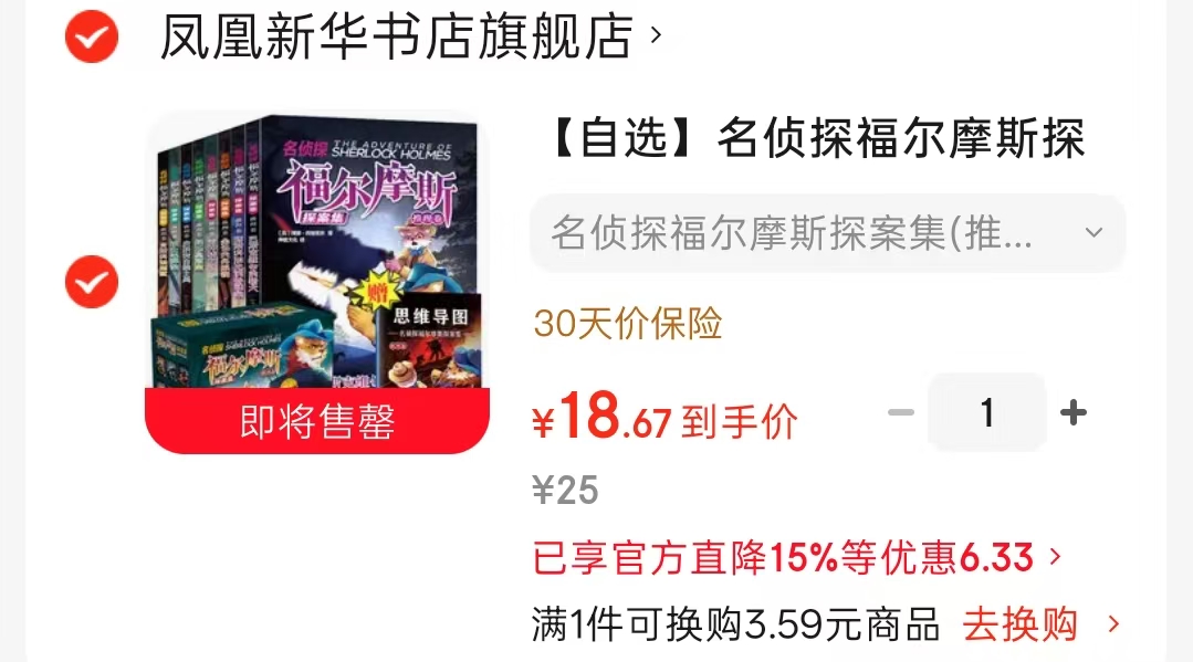 📚名侦探福尔摩斯探案集 推理卷全套8册💰18.6 彩图注音 贈思维导图 - 86线报