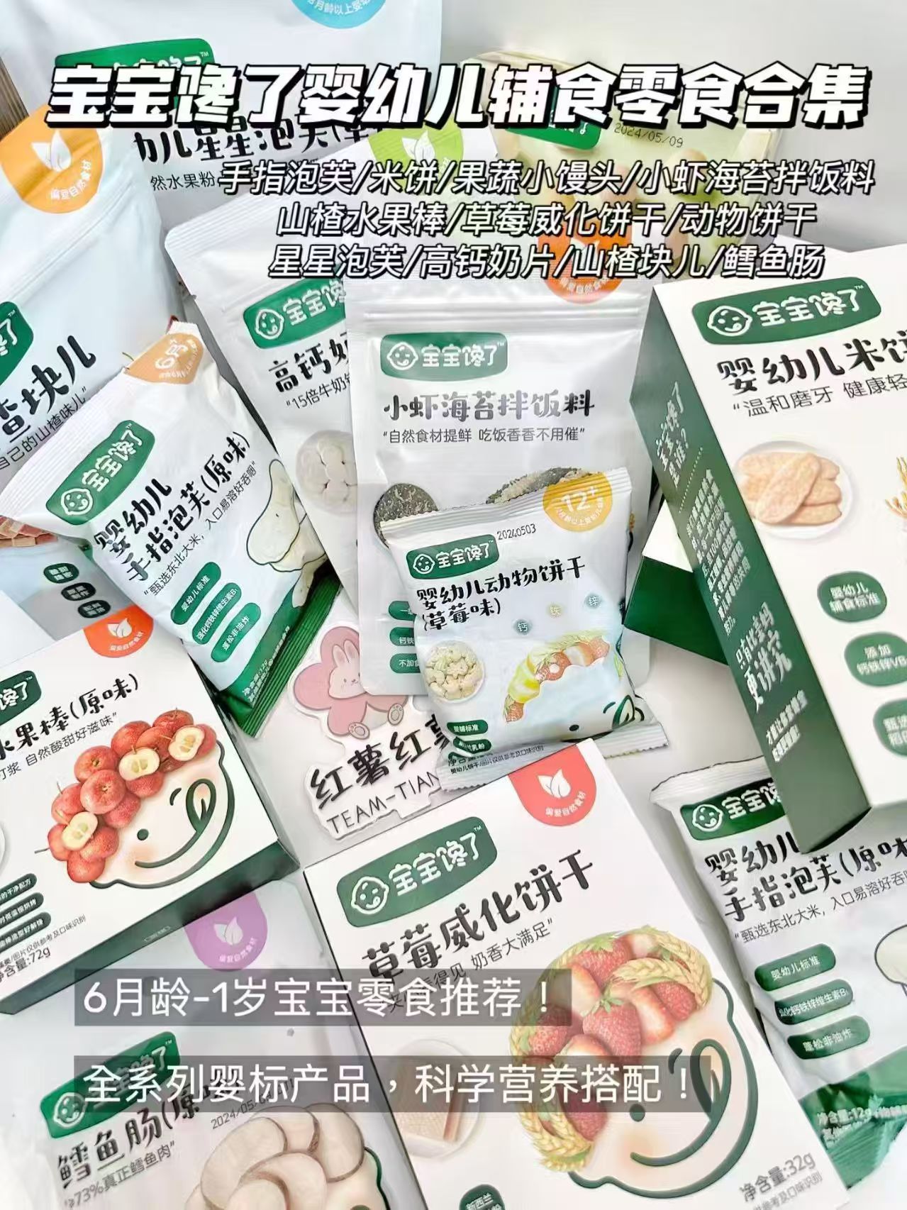 宝宝馋了宝宝零食专区拍10含赠共15件 91元 - 86线报