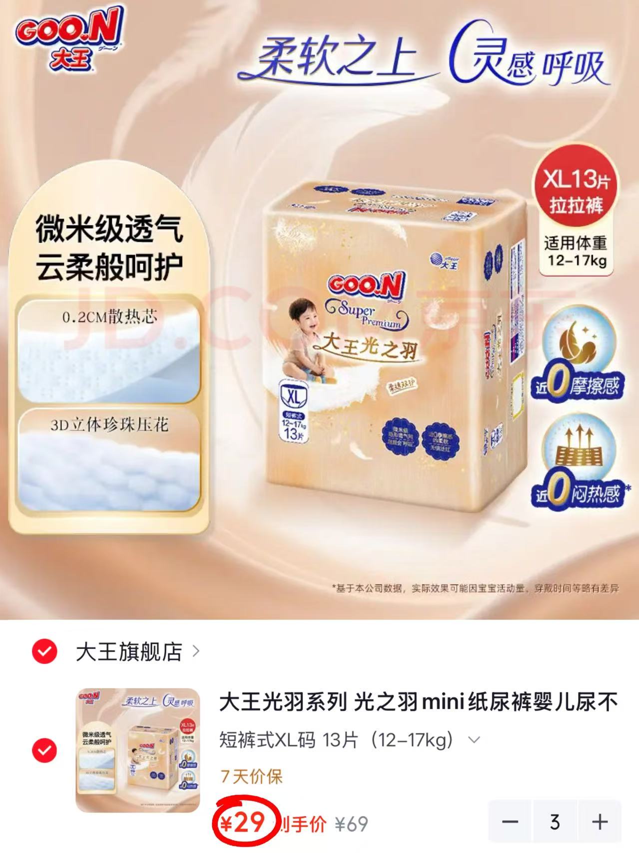 大王光之羽mini尿不湿拍3件 87元 - 86线报 大王光之羽mini尿不湿拍3件 87元 - 86线报