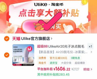 UlikeAir20光子脱毛仪器赠光感凝露*2刮毛刀*1护目镜收纳包*1联系kf赠凝露100ml - 86线报