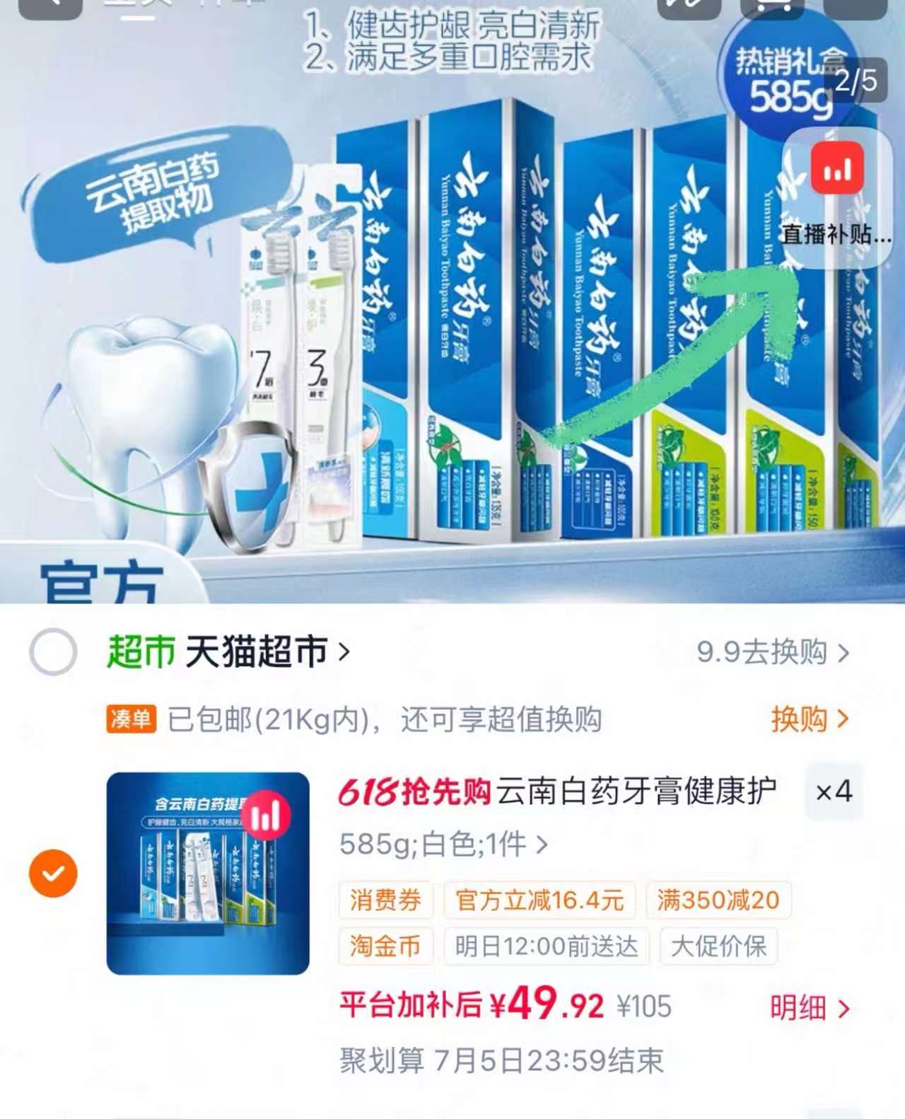 云南白药牙膏4套585g+牙刷2支 199.6元 - 线报酷 云南白药牙膏4套585g+牙刷2支 199.6元 - 线报酷