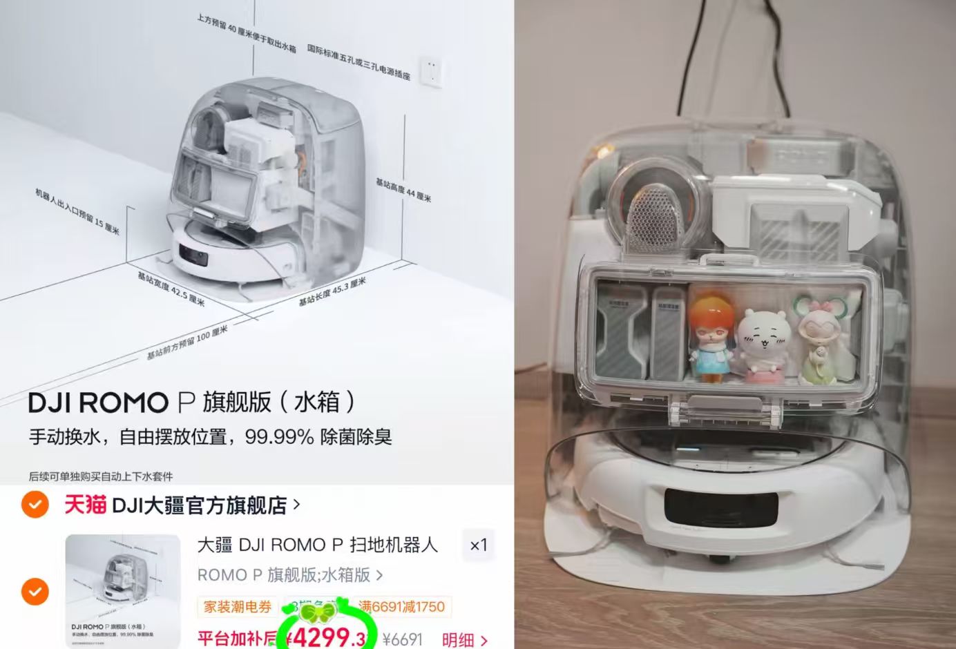 大疆ROMO P扫地机器人 4299.3元 - 86线报