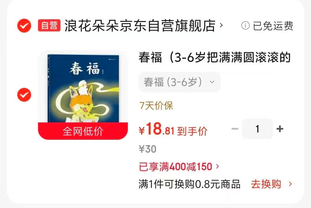 春福 18元 - 86线报