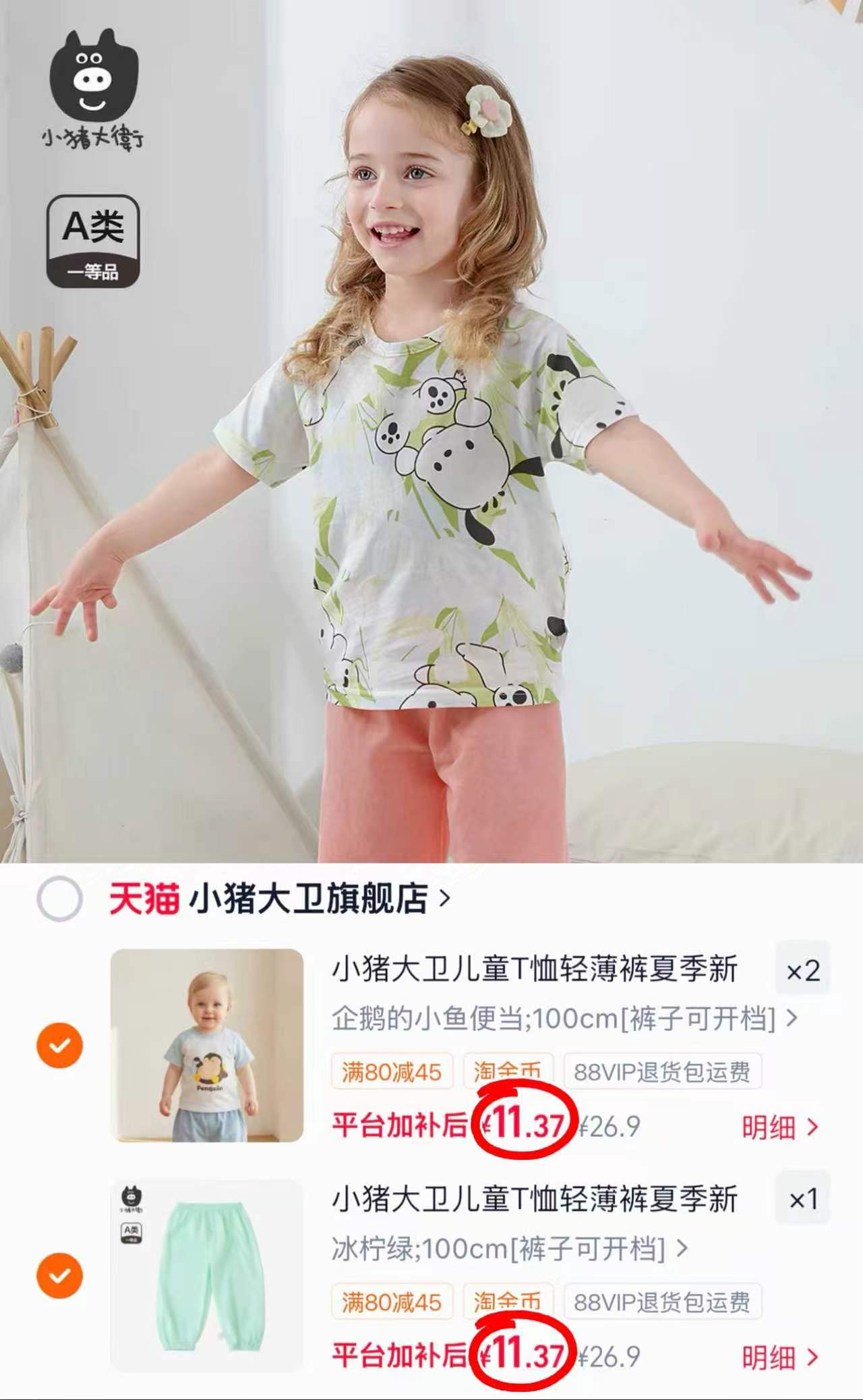 小猪大卫夏季童装任选3件 34.1元 - 86线报