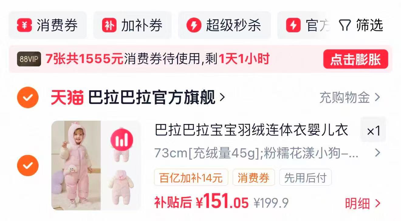 巴拉巴拉婴儿羽绒服连体衣 151元 - 86线报