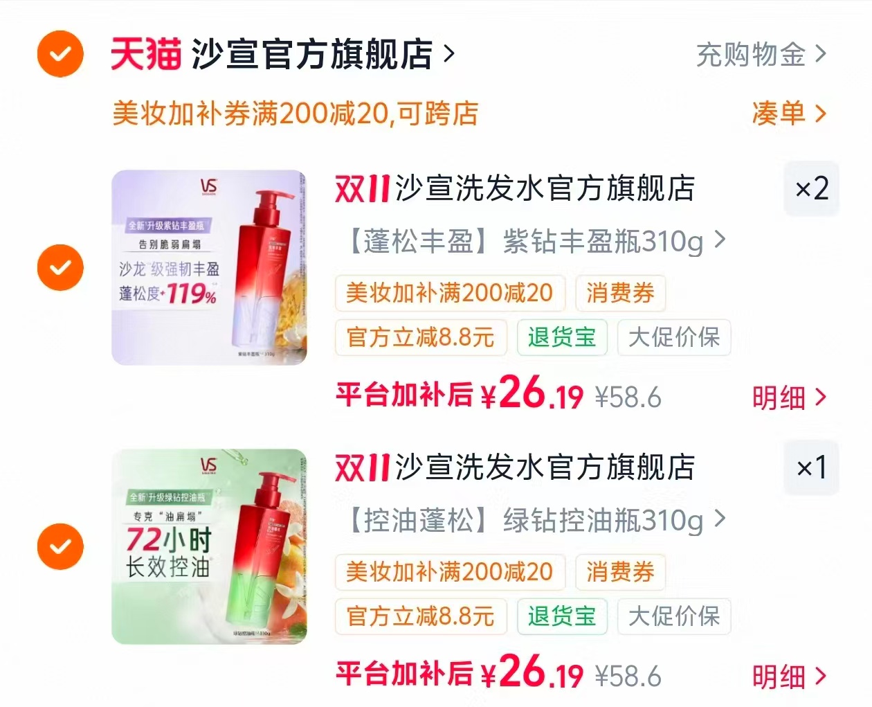 沙宣蓬蓬瓶蓬松洗发水310g 拍3件 26元/件 - 线报酷 沙宣蓬蓬瓶蓬松洗发水310g 拍3件 26元/件 - 线报酷
