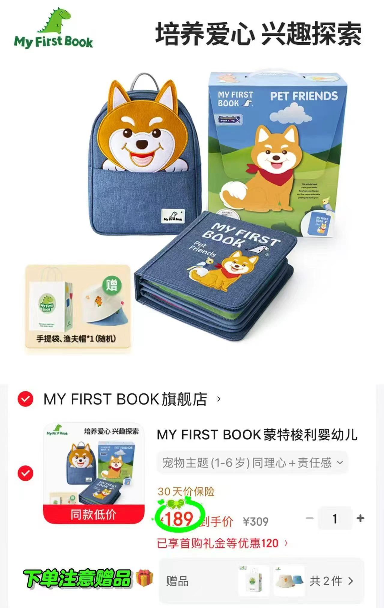 my first book蒙氏布书禮盒布书+书包 189元 - 86线报