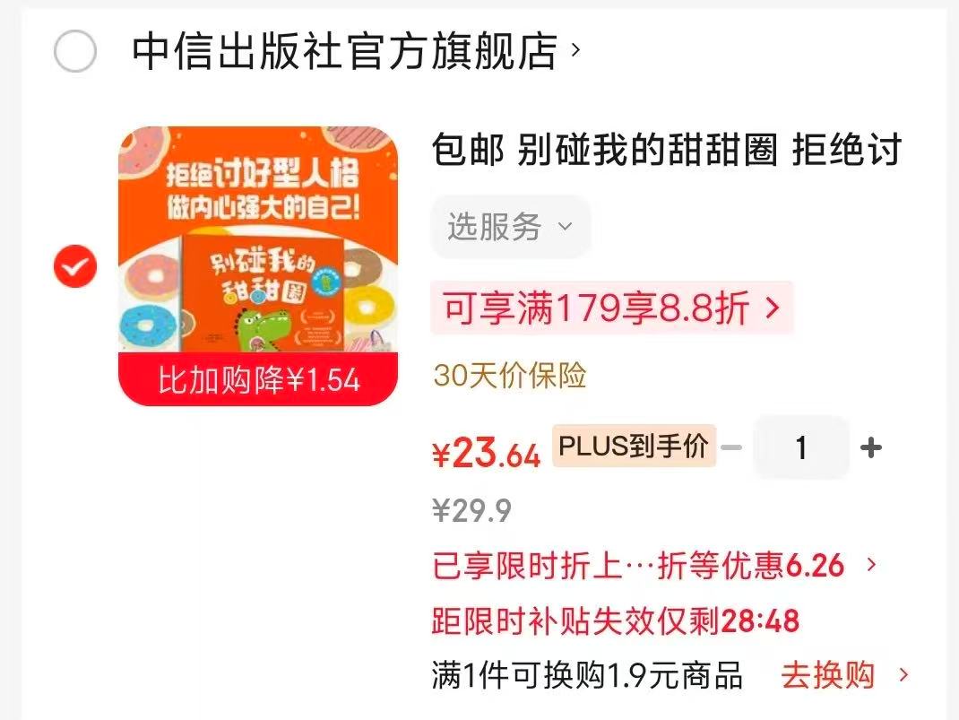 别碰我的甜甜圈全3册 23元 - 86线报